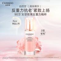 自然堂 玫瑰精华液 精华液 45mL 粉色（单位：瓶）