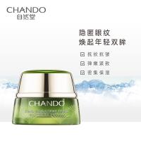 自然堂 雪松精油活颜御龄明眸眼霜 面霜 15g 绿色（单位：罐）
