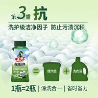 水卫仕（seaways）去黄增白校服净 340g（单位：瓶）新旧包装随机发货