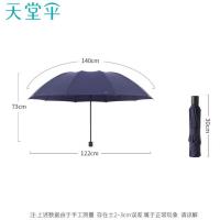天堂伞30863EHL三折晴雨伞10骨（单位：把）黛蓝色