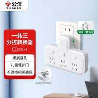 公牛（BULL） GN-96033 转换器插座 一转三（单位：个）白色