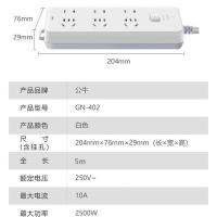 公牛（BULL） GN-402 插排 总控6位 5米（单位：个）白色