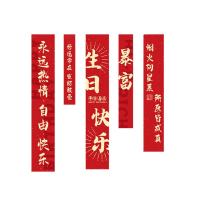 墨斗鱼 生日快乐条幅 金字套装 1785 234*40cm 120*20cm 230*40cm 160*25cm 200*35cm 5条/套 (单位:套) 红色