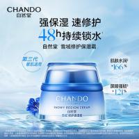 自然堂 保湿霜 雪域修护 50g (单位:瓶) 新老包装随机发货
