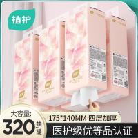 植护 气垫纸面巾 挂抽 樱雾柔光 140mm*175mm  4层320抽 (单位:提)