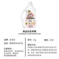 洁宜佳 酵素 香氛洗衣液 3kg (单位:瓶)