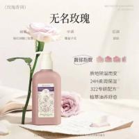 润培（roopy） 无名玫瑰 馥奇香氛植物精粹身体乳第三代 250ml (单位：瓶) 新旧包装随机发货