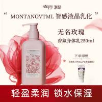 润培（roopy） 无名玫瑰 馥奇香氛植物精粹身体乳第三代 250ml (单位：瓶) 新旧包装随机发货