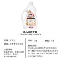 洁宜佳 酵素 香氛洗衣液 2kg (单位:瓶)