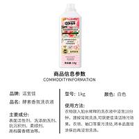 洁宜佳 酵素 香氛洗衣液 1kg (单位:瓶)