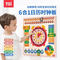 图益（TOI） 日历时钟板 强功能性认知板 拼图 44.5*44.5cm 彩色（单位：个）