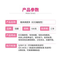 羽鹊 红石榴香型 餐具果蔬净 去油祛腥味 500g（单位：瓶）
