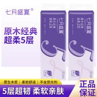 七月盛夏 QY-J2005A 无芯卫生卷纸 5层 无香型75g*12卷 900g 紫色（单位： 提）