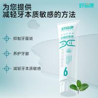 好易康 6号 专效抗敏溶菌酶牙膏 120g (单位:支)