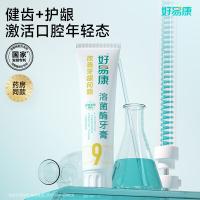 好易康 9号 养护牙龈溶菌酶牙膏 120g 改善牙龈问题 (单位:支)