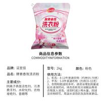 洁宜佳 酵素香氛洗衣粉 2kg (单位:袋)