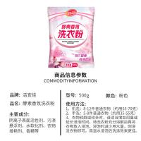 洁宜佳 酵素香氛洗衣粉 500g 增色 去污 去渍 (单位:袋)