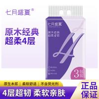 七月盛夏 QY-C2005A 原木经典软抽 抽纸 纸巾 4层90抽*3包 紫色（单位：提）