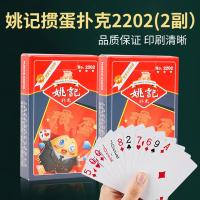 姚记 掼蛋专用扑克牌 两副装 2202 9.7cm×6cm (单位:组)