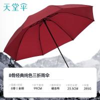 天堂伞 30723E 三折叠便携易甩干商务晴雨伞 23.5cm 8骨（单位：把）酱红 手柄颜色随机发货