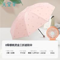 天堂伞 30750EVIP 三折便携黑胶晴雨伞 24cm 8骨（单位：把）杏粉