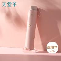 天堂伞 30750EVIP 三折便携黑胶晴雨伞 24cm 8骨（单位：把）杏粉