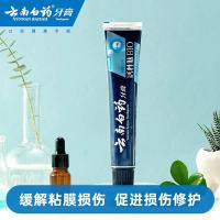 云南白药 清润薄荷香型 活性肽牙膏 135g (单位:支)  新老包装随机发货