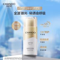 自然堂 轻纱多维光护隔离防晒乳 SPF50+PA+++ 50g (单位:瓶)
