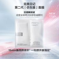 完美日记（Perfect Diary） 仿生膜精华面膜 抗皱补水 25ml*5 (单位:盒)
