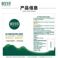 相宜本草 男士黑茶控油净黑头洁面泥100g（单位：支）新老包装随机发货