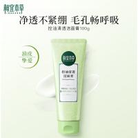 相宜本草 控油清透洁面膏100g（单位：支）新老版本随机发货