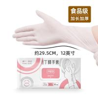 芳草地 一次性耐用食品级加长丁腈手套 长约29.5cm 30只/包（单位：包）
