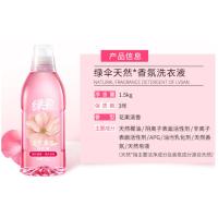 绿伞 天然香氛 洗衣液 1.5kg（单位：瓶)
