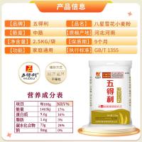 五得利 雪花小麦面粉 八星 2.5kg (单位:袋)