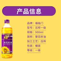 福临门 压榨一级 葵花籽油 900ml (单位:瓶)