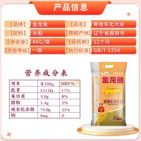 金龙鱼 寒地东北大米 低氧保鲜 粳米 4kg (单位:袋)