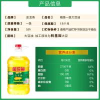 金龙鱼 精炼一级大豆油 转基因 5L (单位:桶)