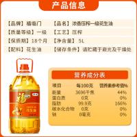 福临门 浓香压榨一级 花生油 5L （单位：桶)