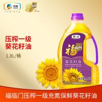 福临门 葵花籽油 一级压榨 1.8L (单位:瓶)