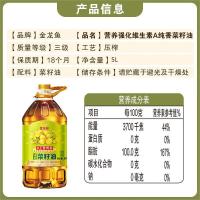 金龙鱼 AE营养多纯香菜籽油 物理压榨 非转基因 5L (单位:桶)