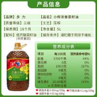 多力 小榨浓香菜籽油 压榨 非转基因 5L (单位:桶) 新老包装随机发货