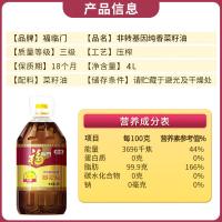 福临门 纯香菜籽油 非转基因 4L (单位:桶) 新老包装随机发货