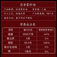 道道全 浓香菜籽油 非转基因 1.8L (单位:桶)