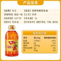 九三 压榨 浓香 花生油 5L (单位:桶)