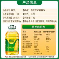 西王（XIWANG） 胚芽玉米油 非转基因 4L (单位:桶)