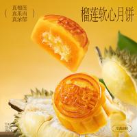 榴芒一刻 流心月饼 榴莲 广式月饼 55g*8枚 (单位:盒)