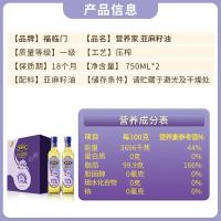 福临门 亚麻籽油 礼盒装 营养家 750ml*2 (单位:盒)