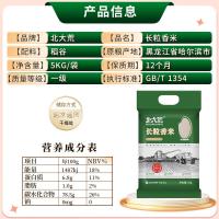 北大荒（BEIDAHUANG） 长粒香大米 真空包装 5KG (单位:袋)