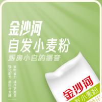 金沙河 面粉 自发小麦粉 1kg (单位:袋)