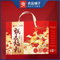 良品铺子 甄选福礼 CS-N05 开心果60g巴旦木60g手剥小白杏核60g奶香核桃100g多味花生148g牛肉味兰花豆120g青豌豆160g天日盐小圆饼102g每日坚果乳240ml (单位:箱)